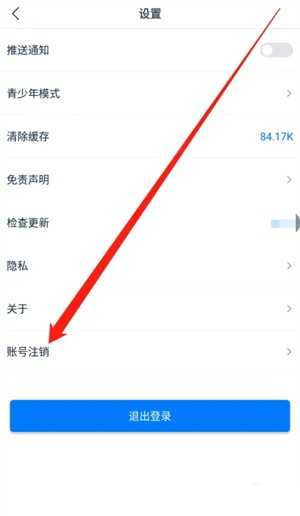 WTV影视大全如何注销账号截图1