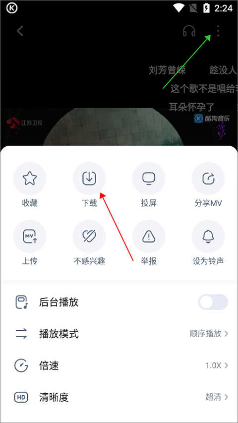 酷狗音乐下载 免费2024最新版本使用方法3