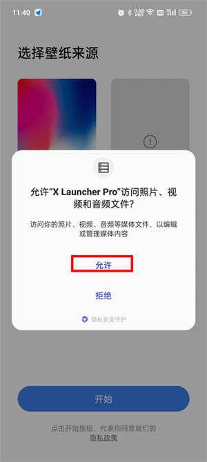 X桌面手表版怎么设置为默认桌面截图1