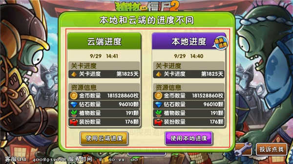 植物大战僵尸2无尽版