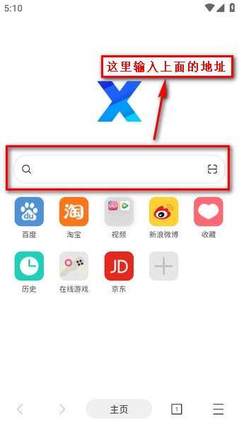 x浏览器安装