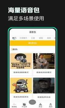 土拨鼠变声器app