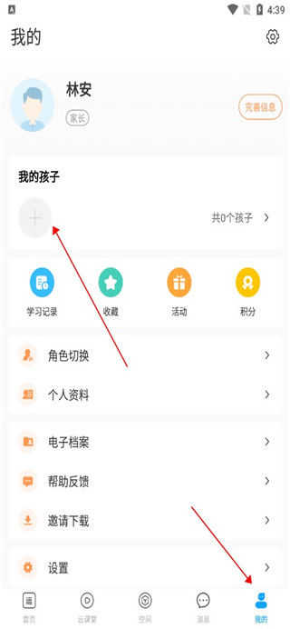 运城智慧教育app怎么绑定孩子截图1