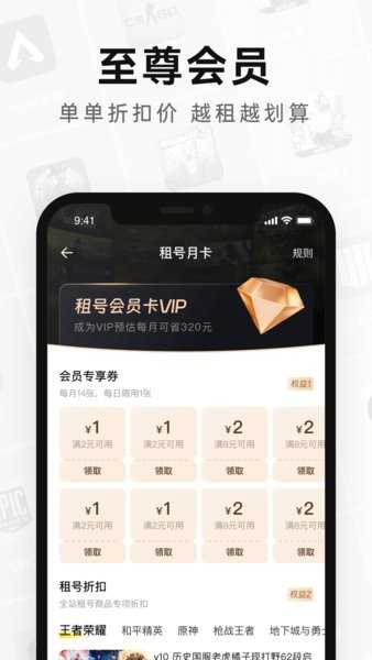 密马租号app