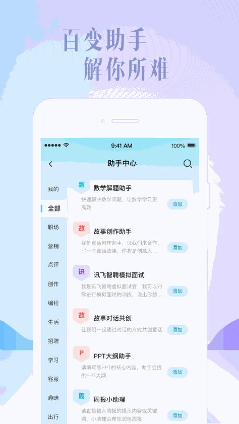 讯飞星火app