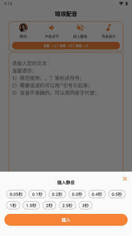 琅琅配音app