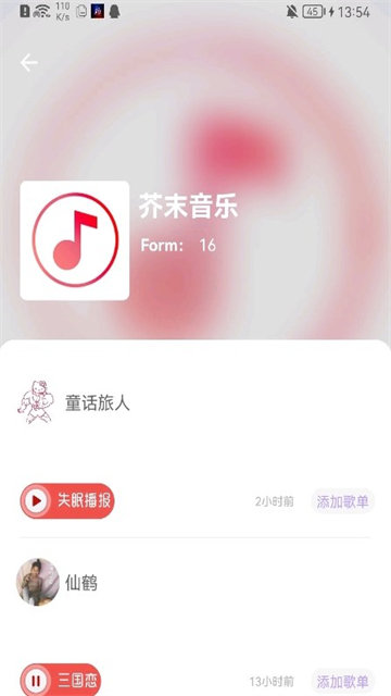 芥末音乐app