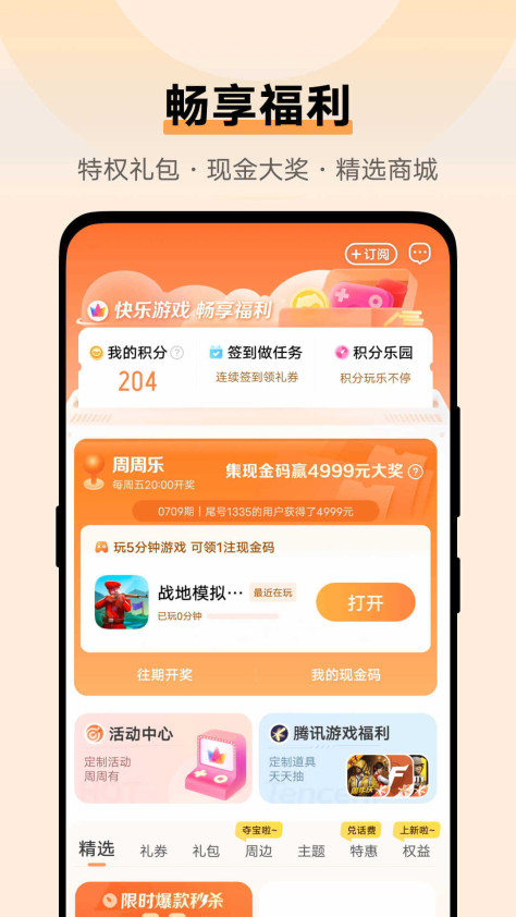 vivo游戏魔盒app