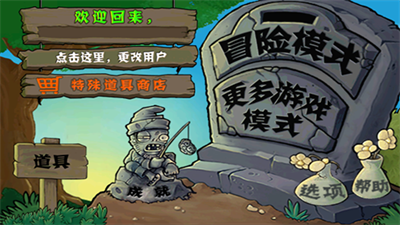 pvz中国馆内置菜单