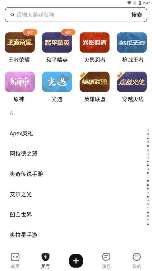 黑马游戏交易平台app