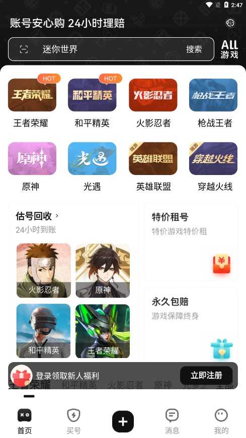 黑马游戏交易平台app