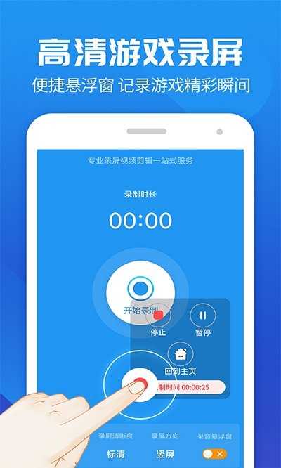 王者录屏大师app