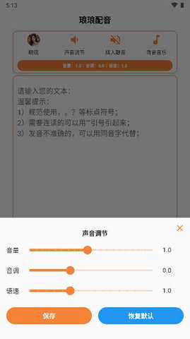 琅琅配音app