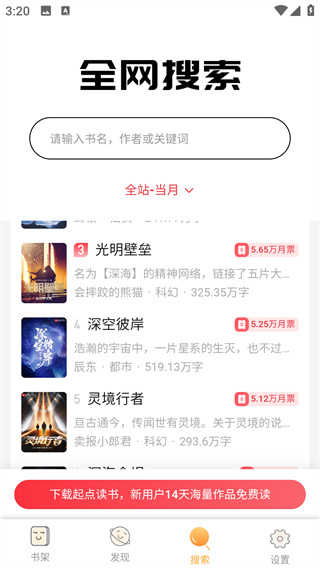 鸠摩搜书app手机版