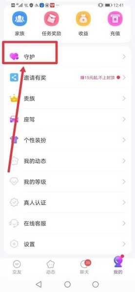 欢友app守护隐藏教程图片2