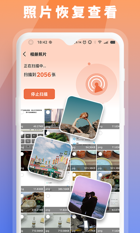 数据恢复大师app