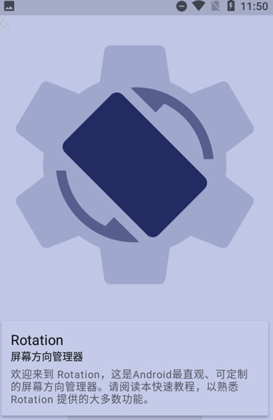 rotation软件正版