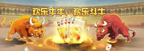 欢乐斗牛牛金币版2024