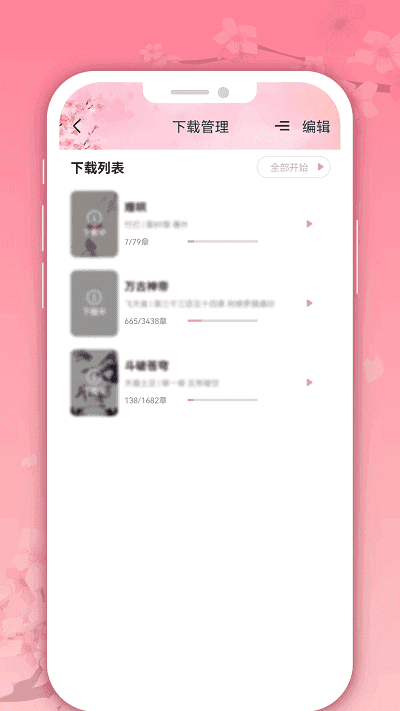 微耽小说app