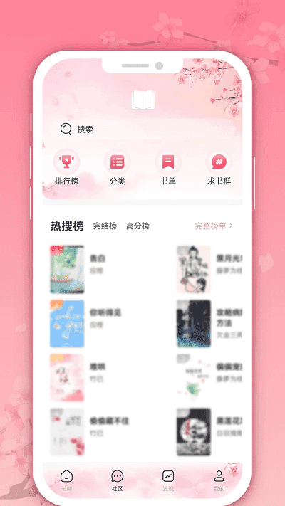 微耽小说app