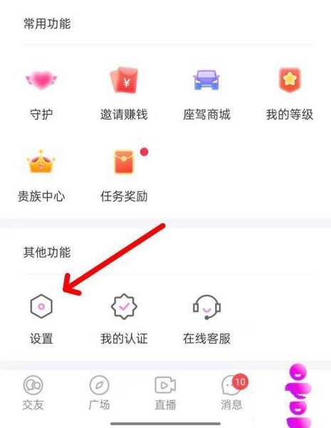 欢友app黑名单查询教程图片2