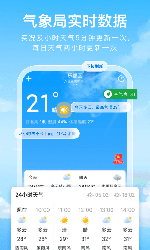 彩虹天气app最新版