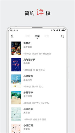 厚墨小说app最新版
