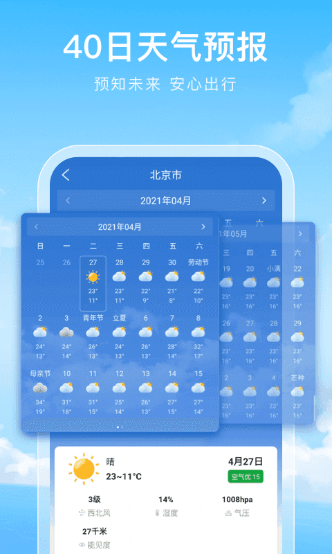 彩虹天气app最新版