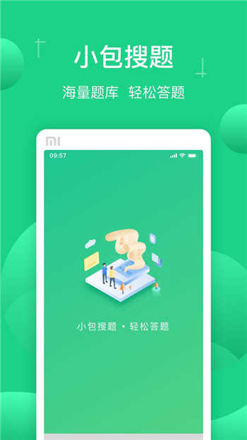 小包搜题app2024最新版本