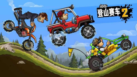 登山赛车2晴空魔改版