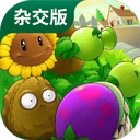 PVZ杂交版安卓版