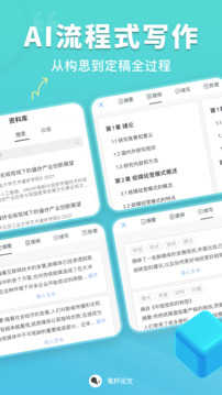 笔杆论文app