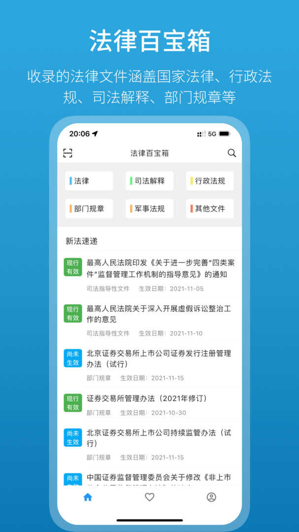 法律百宝箱app