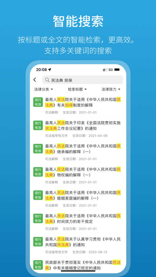 法律百宝箱app