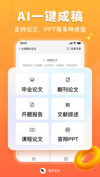 笔杆论文app