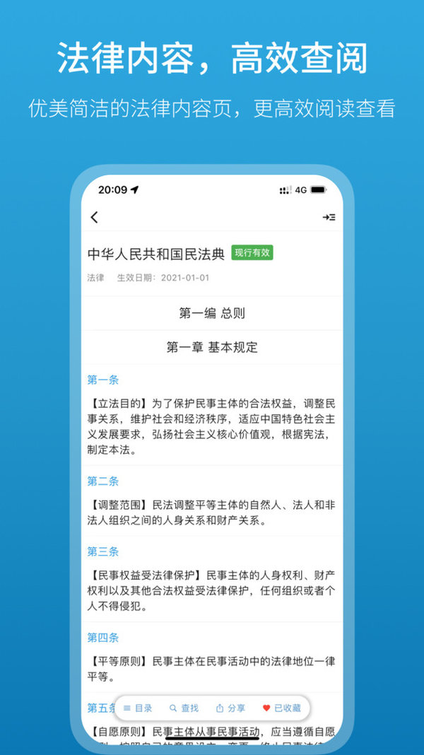 法律百宝箱app