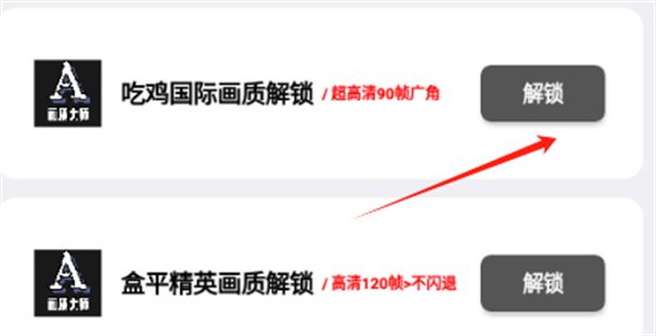 画质解密A下载v3.8