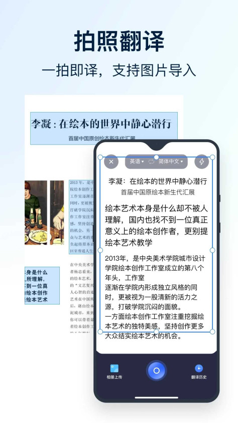 全能翻译官免费版