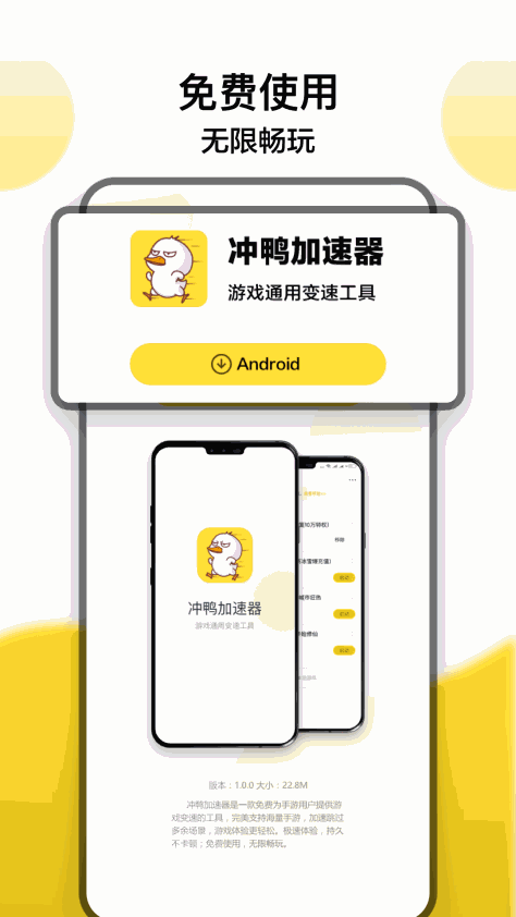 冲鸭变速器手机版