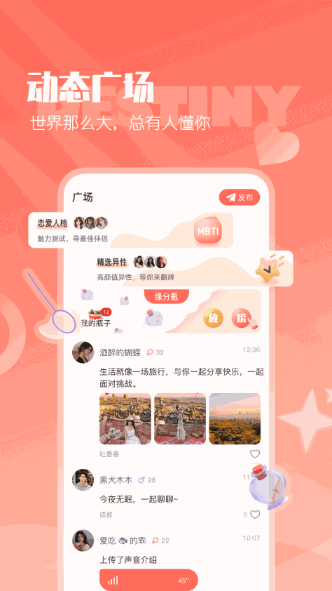 趣梦交友app(小真爱)