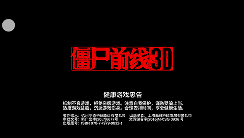 僵尸前线3d无限钞票最新版