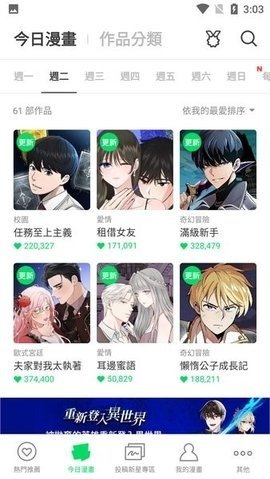 webtoon台版漫画app