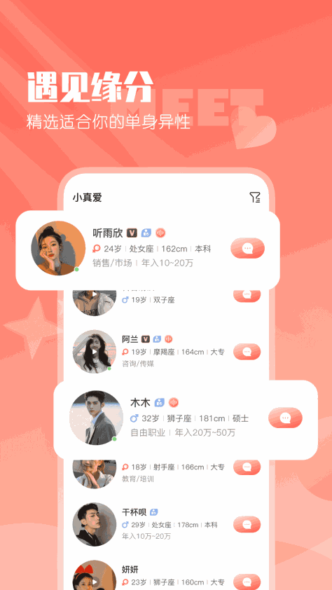 趣梦交友app(小真爱)