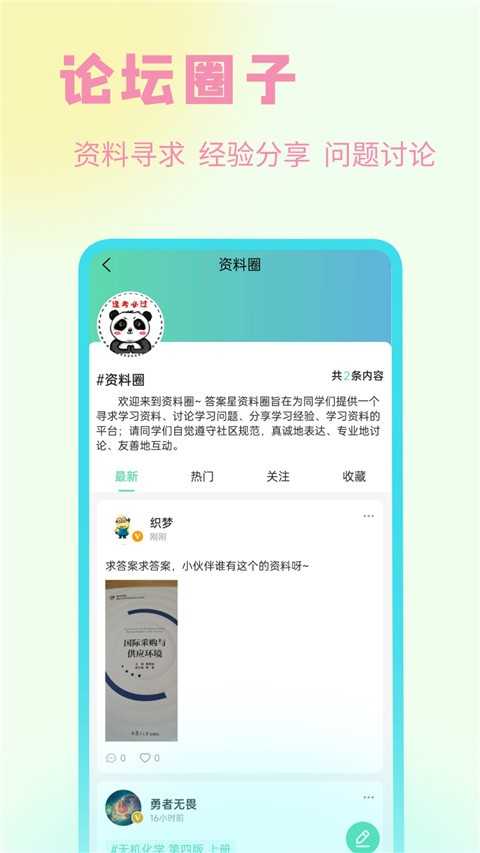 答案星(资小料)app