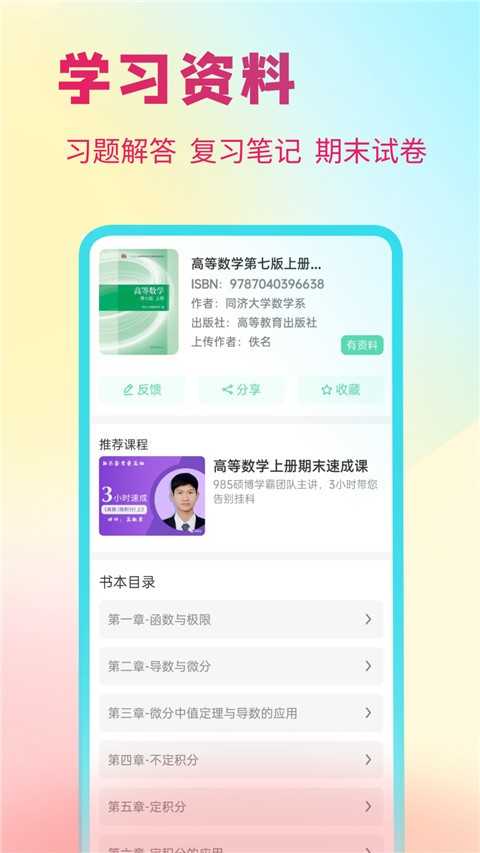 答案星(资小料)app