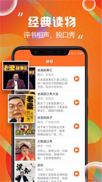 天天听书app