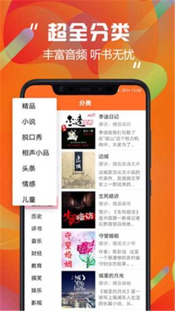 天天听书app