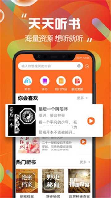 天天听书app