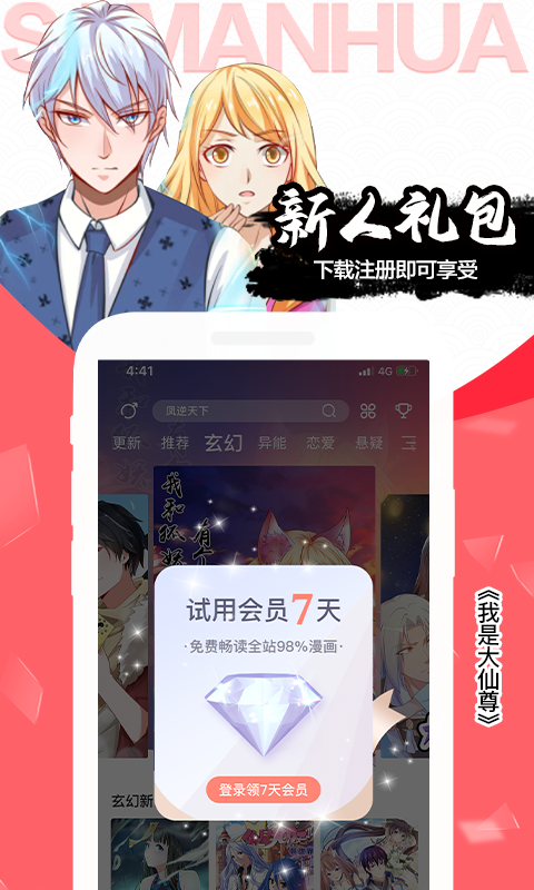 飒漫画永久免费版