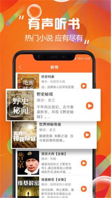 天天听书app